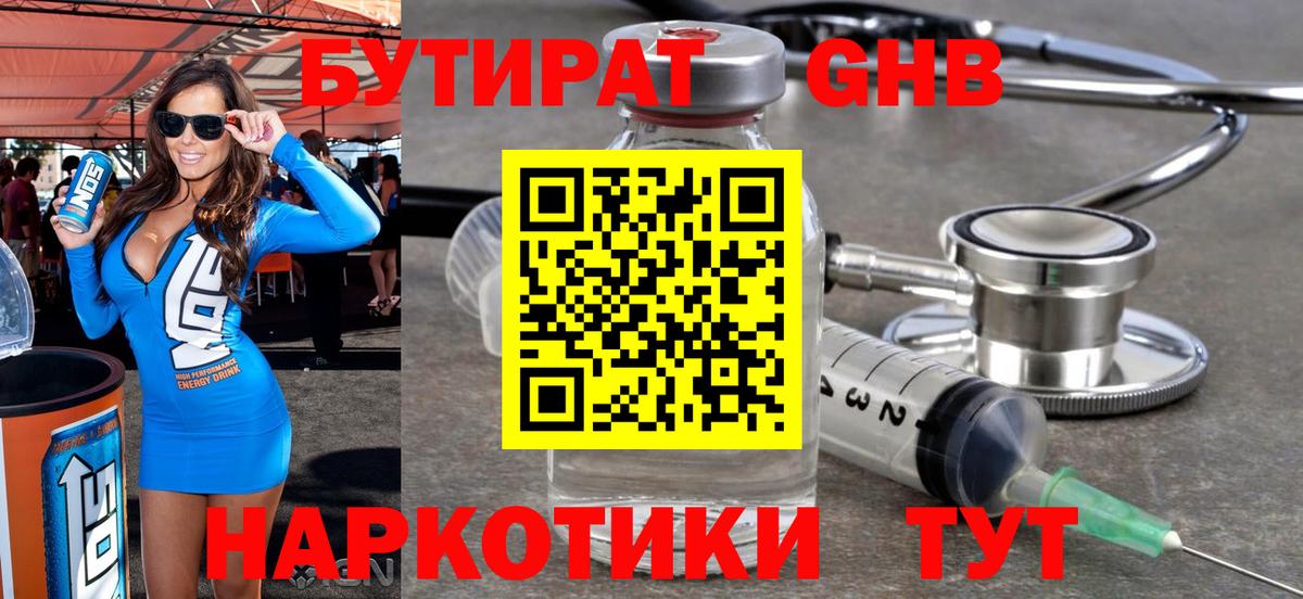 БУТИРАТ 99%  Вход с VPN  Нижнекамск 
