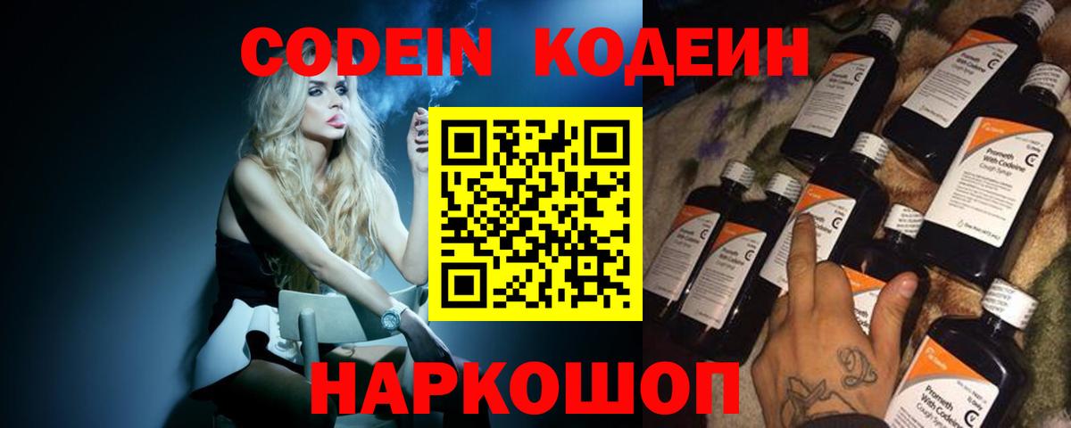 Нижнекамск  Кодеиновый сироп Lean напиток Lean (лин)  Вход с VPN 
