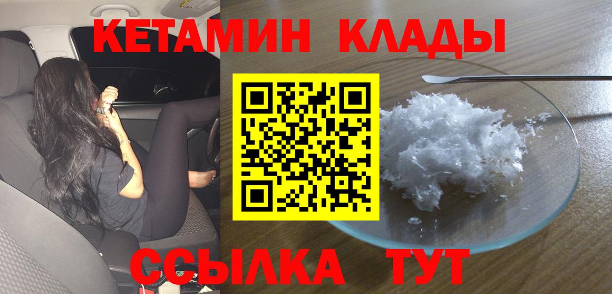 Кетамин ketamine  Вход с VPN  MEGA рабочий сайт  darknet клад  Кетамин VHQ  Нижнекамск 