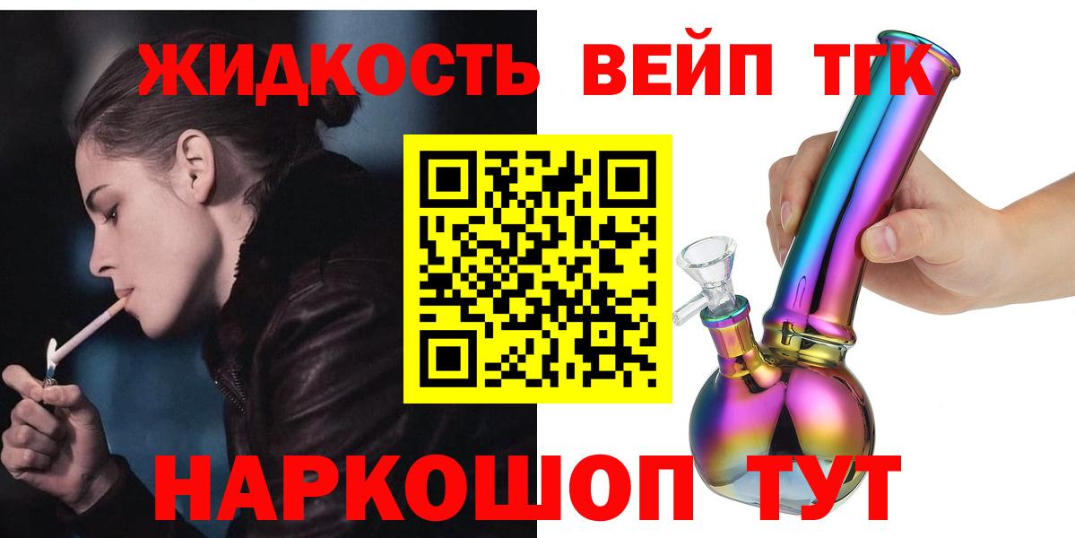 ТГК жижа Нижнекамск